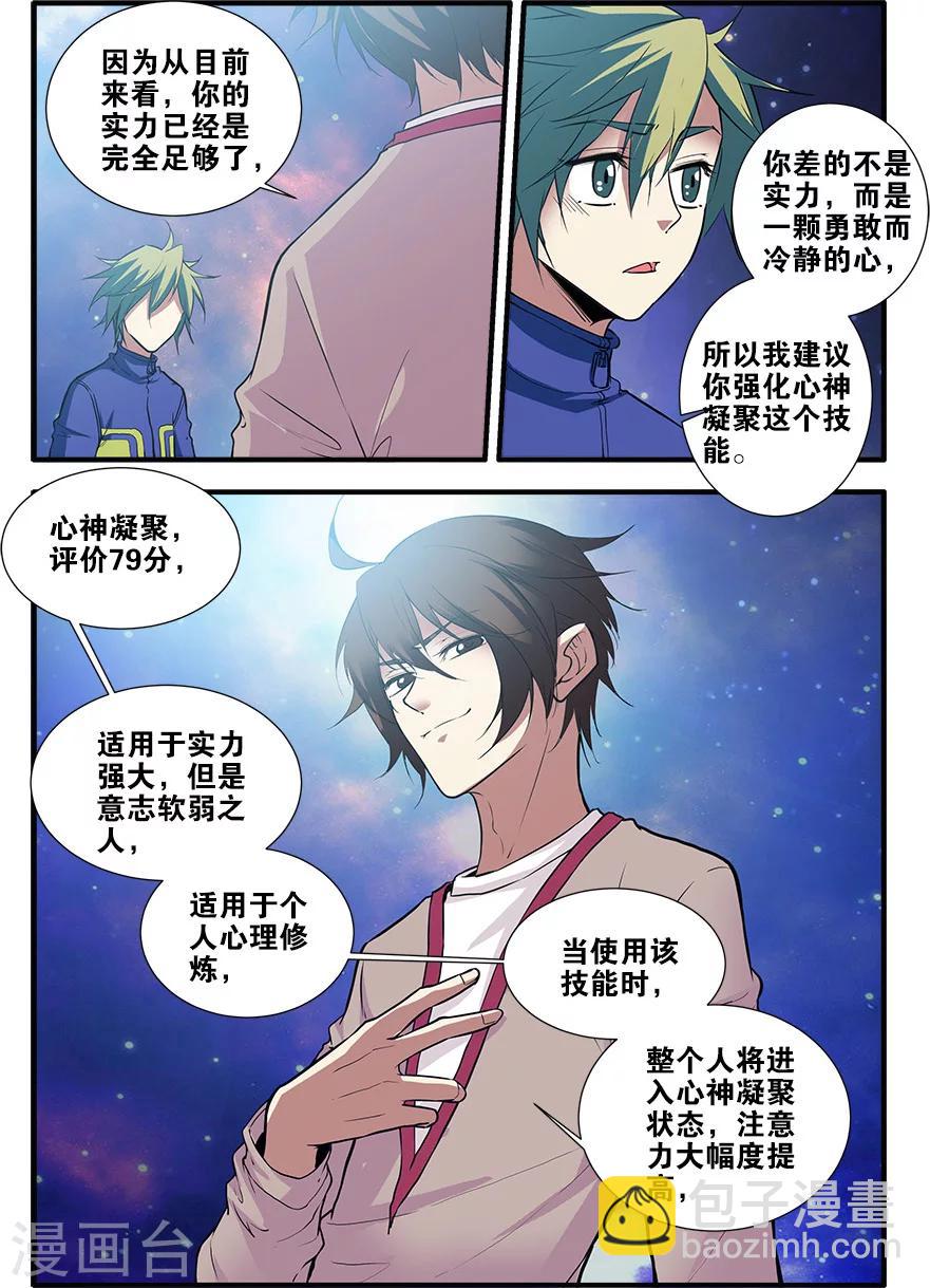 🍘无限恐怖 第70话4 无字石碑 第3页