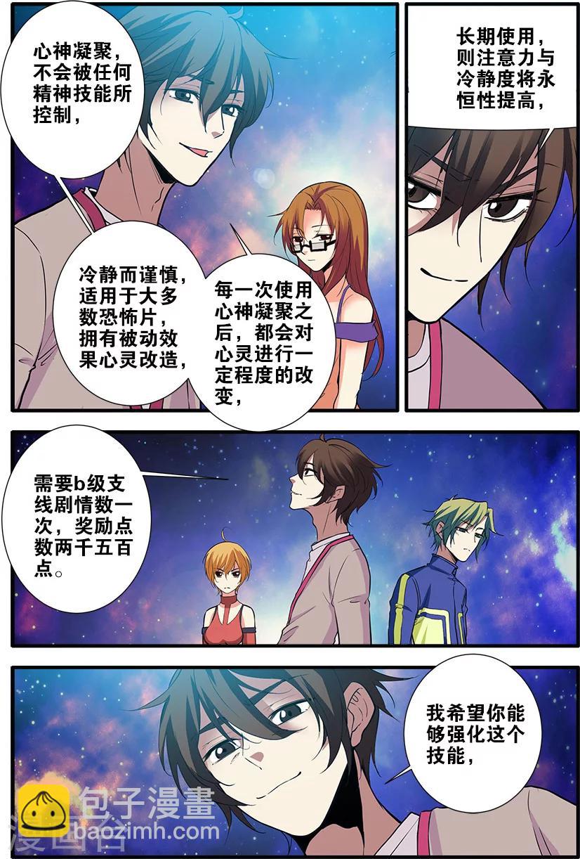 🍘无限恐怖 第70话4 无字石碑 第4页