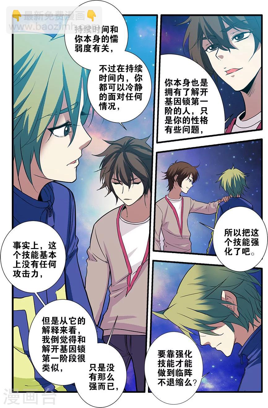 🍘无限恐怖 第70话4 无字石碑 第5页