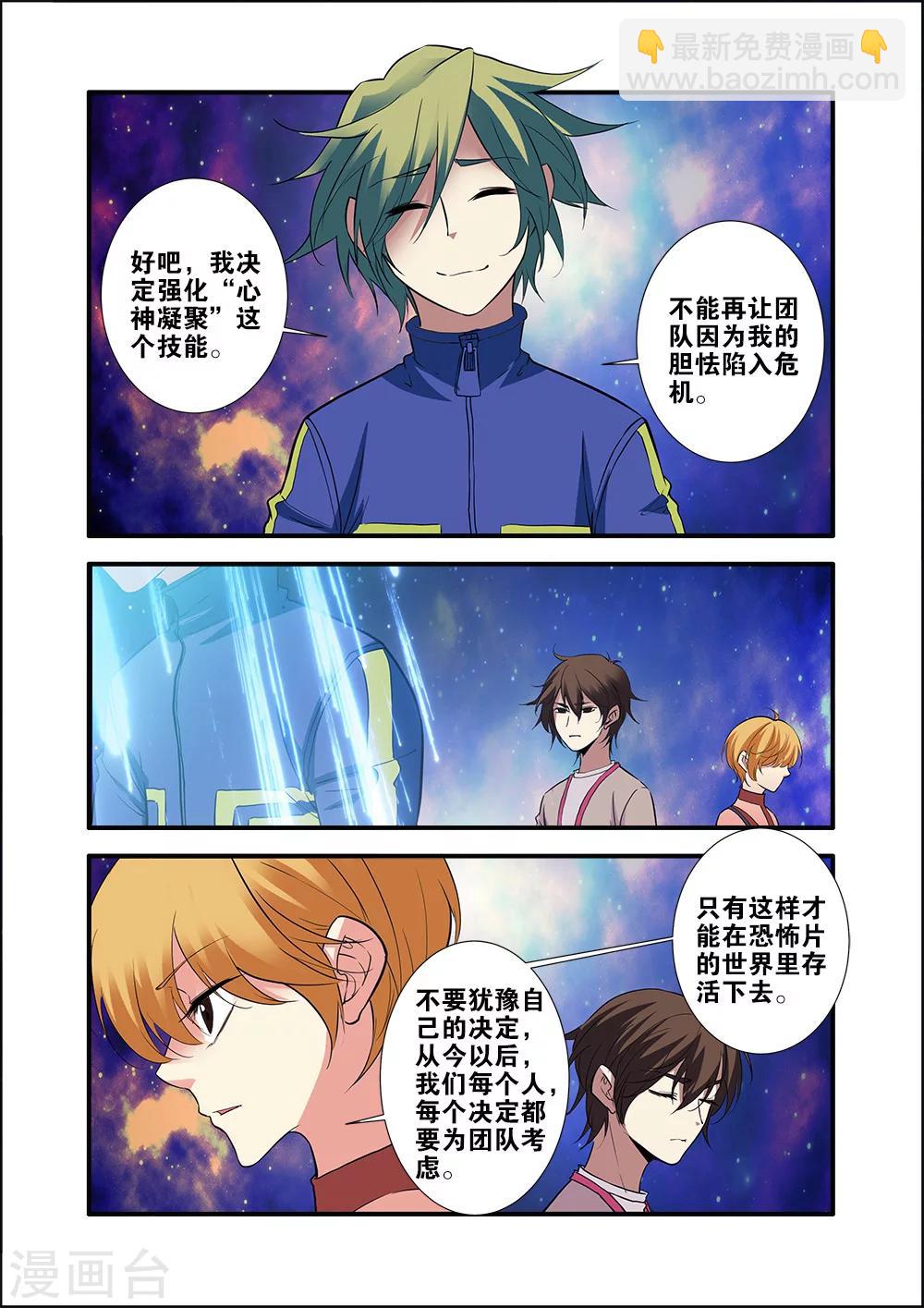 🍘无限恐怖 第70话4 无字石碑 第6页