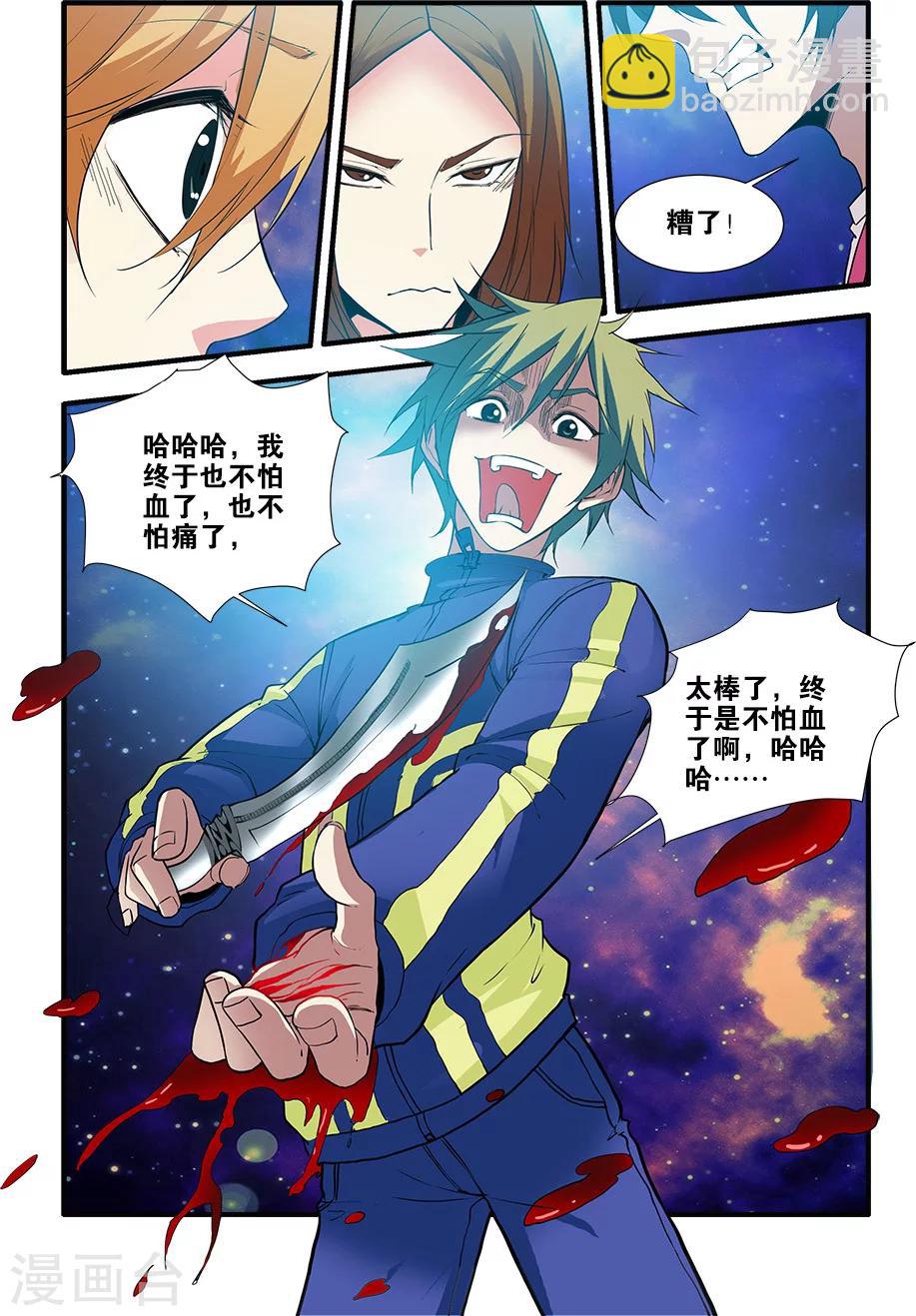 🍘无限恐怖 第70话4 无字石碑 第8页