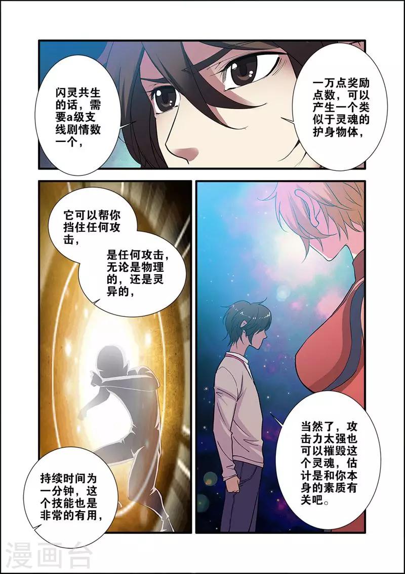 🍘无限恐怖 第71话2 强化闪灵 第1页