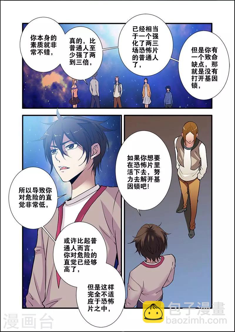 🍘无限恐怖 第71话2 强化闪灵 第4页