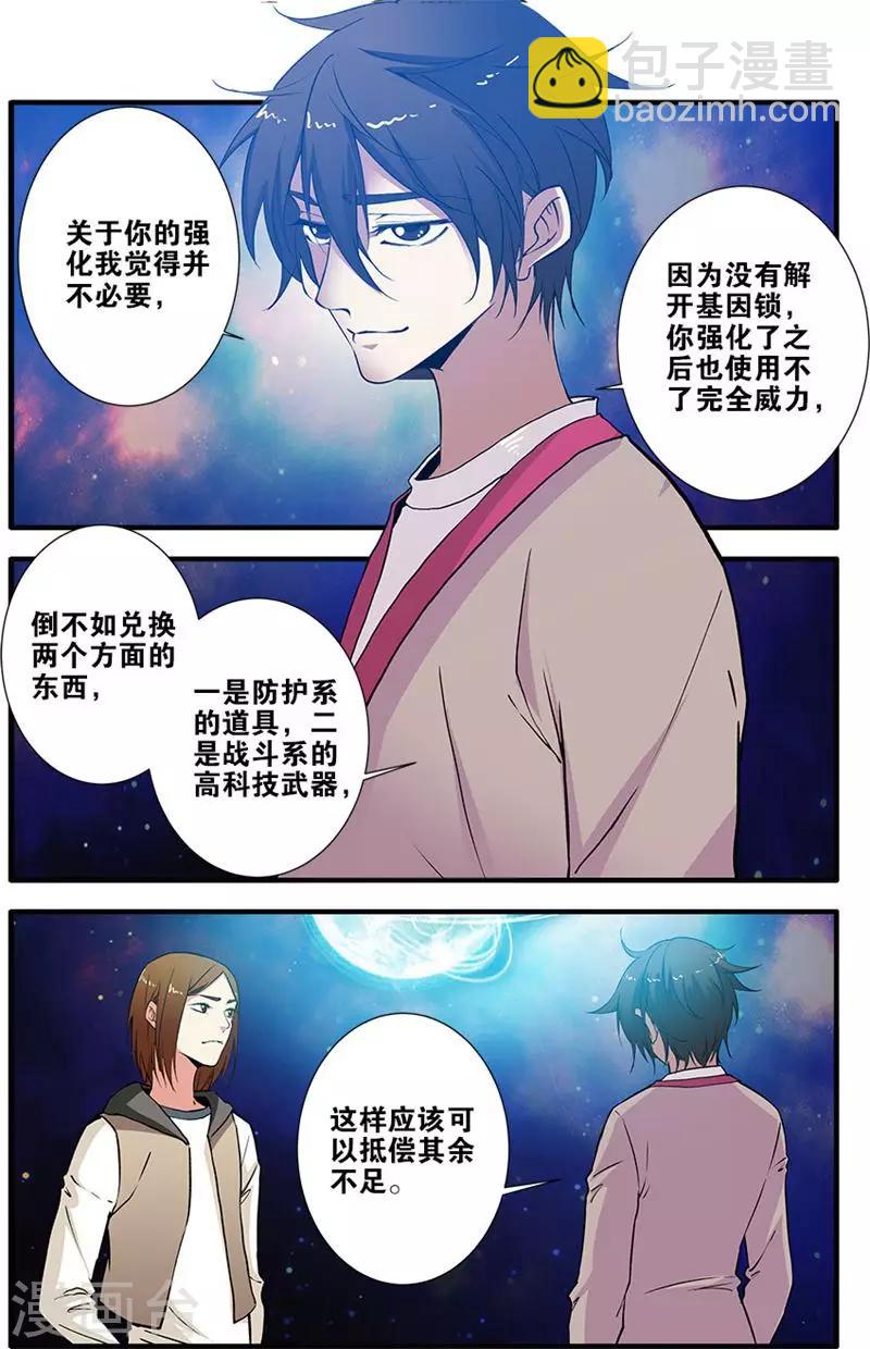 🍘无限恐怖 第71话2 强化闪灵 第5页