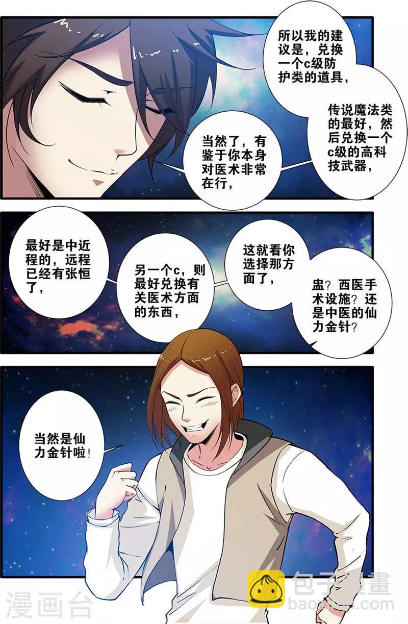 🍘无限恐怖 第71话2 强化闪灵 第6页