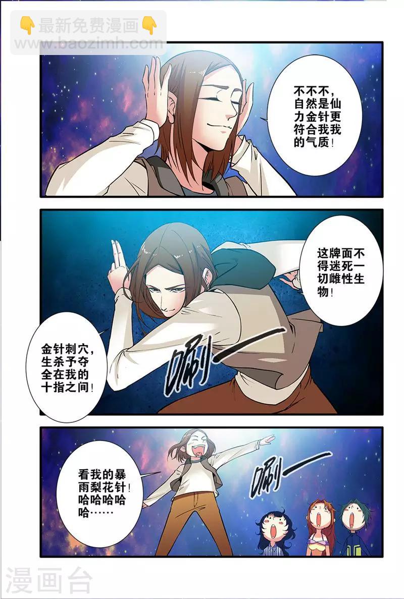 🍘无限恐怖 第71话2 强化闪灵 第8页