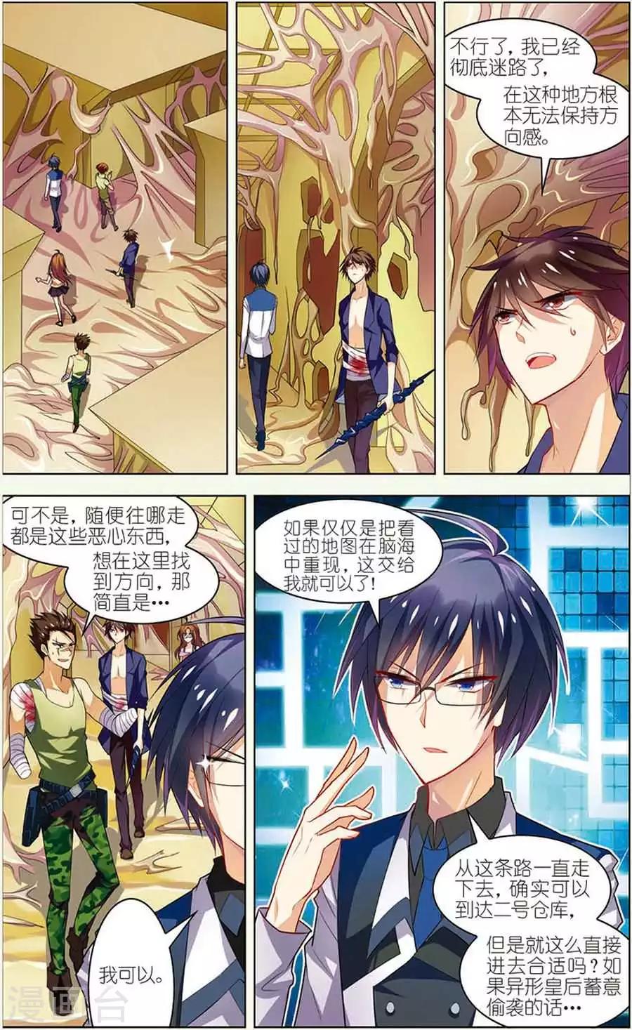 🍘无限恐怖 第13话 决战皇后 第1页