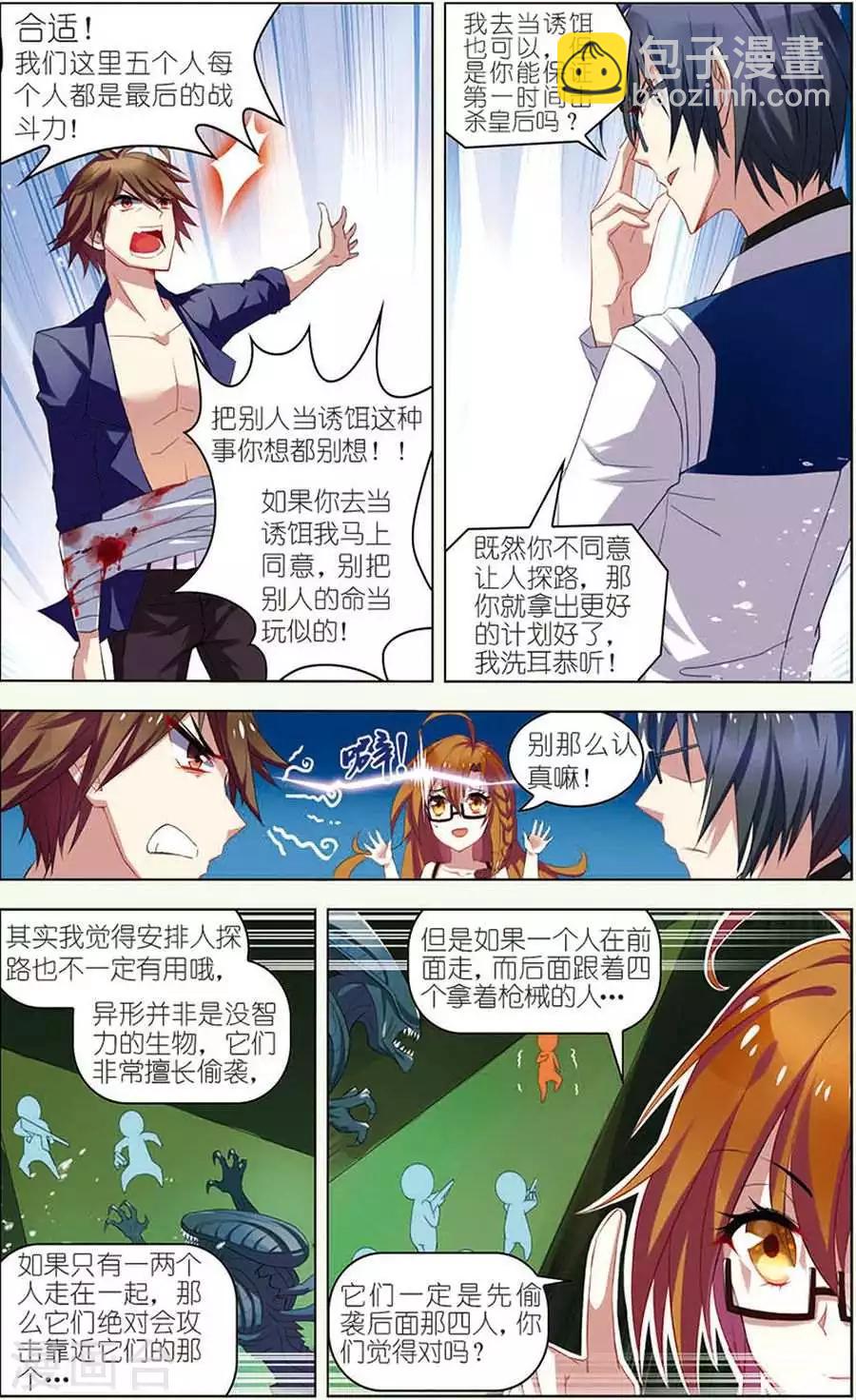 🍘无限恐怖 第13话 决战皇后 第2页