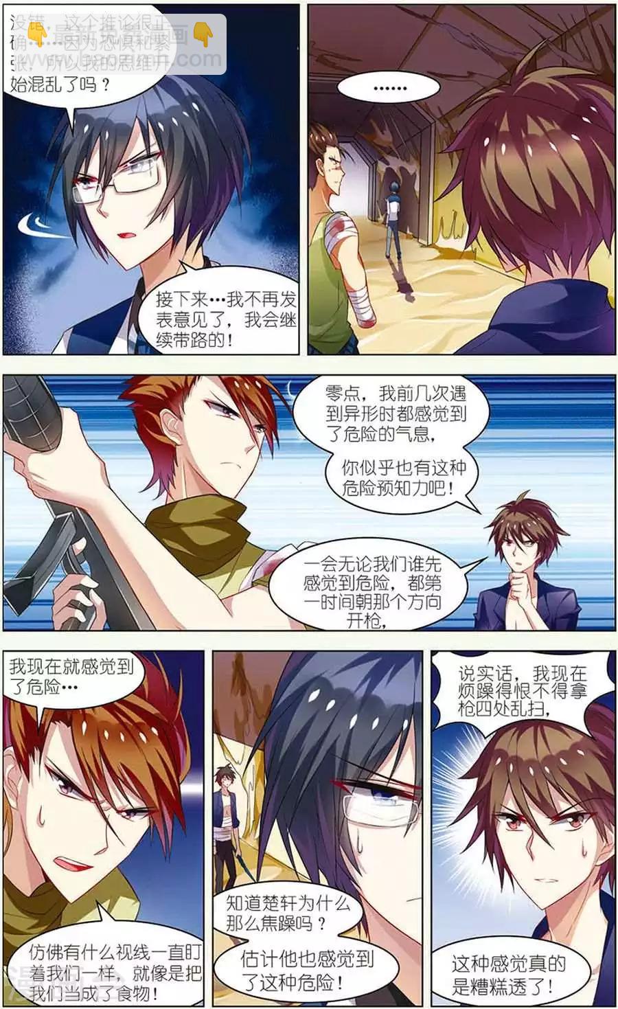🍘无限恐怖 第13话 决战皇后 第3页