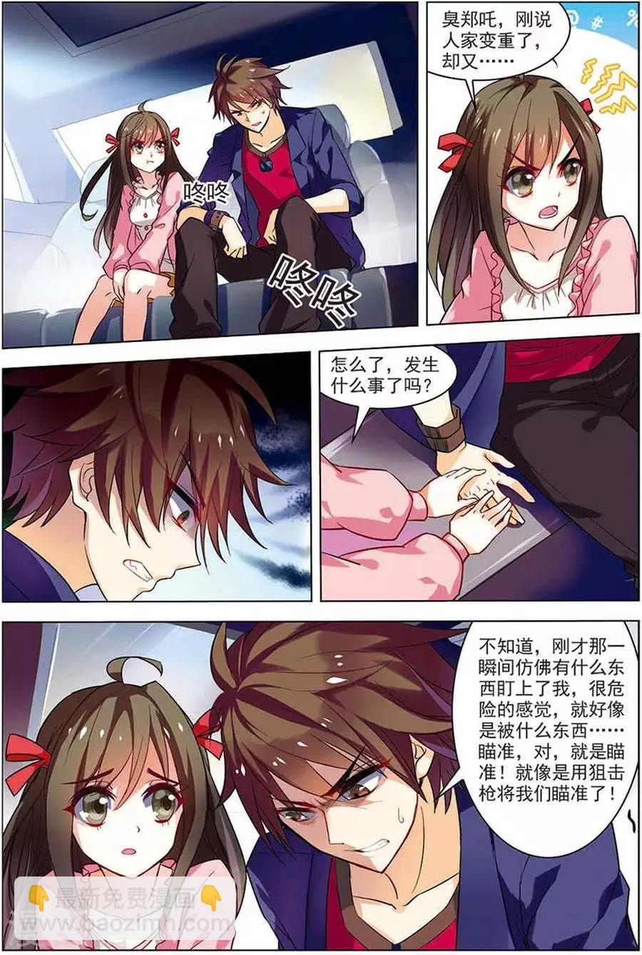 🍘无限恐怖 第15话 现实一月 第16页