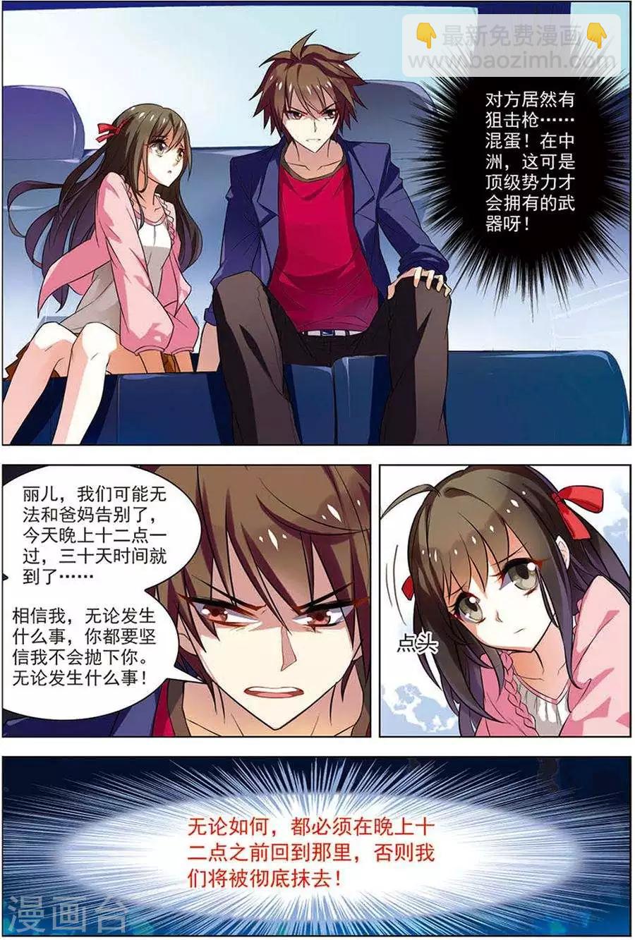 🍘无限恐怖 第15话 现实一月 第18页