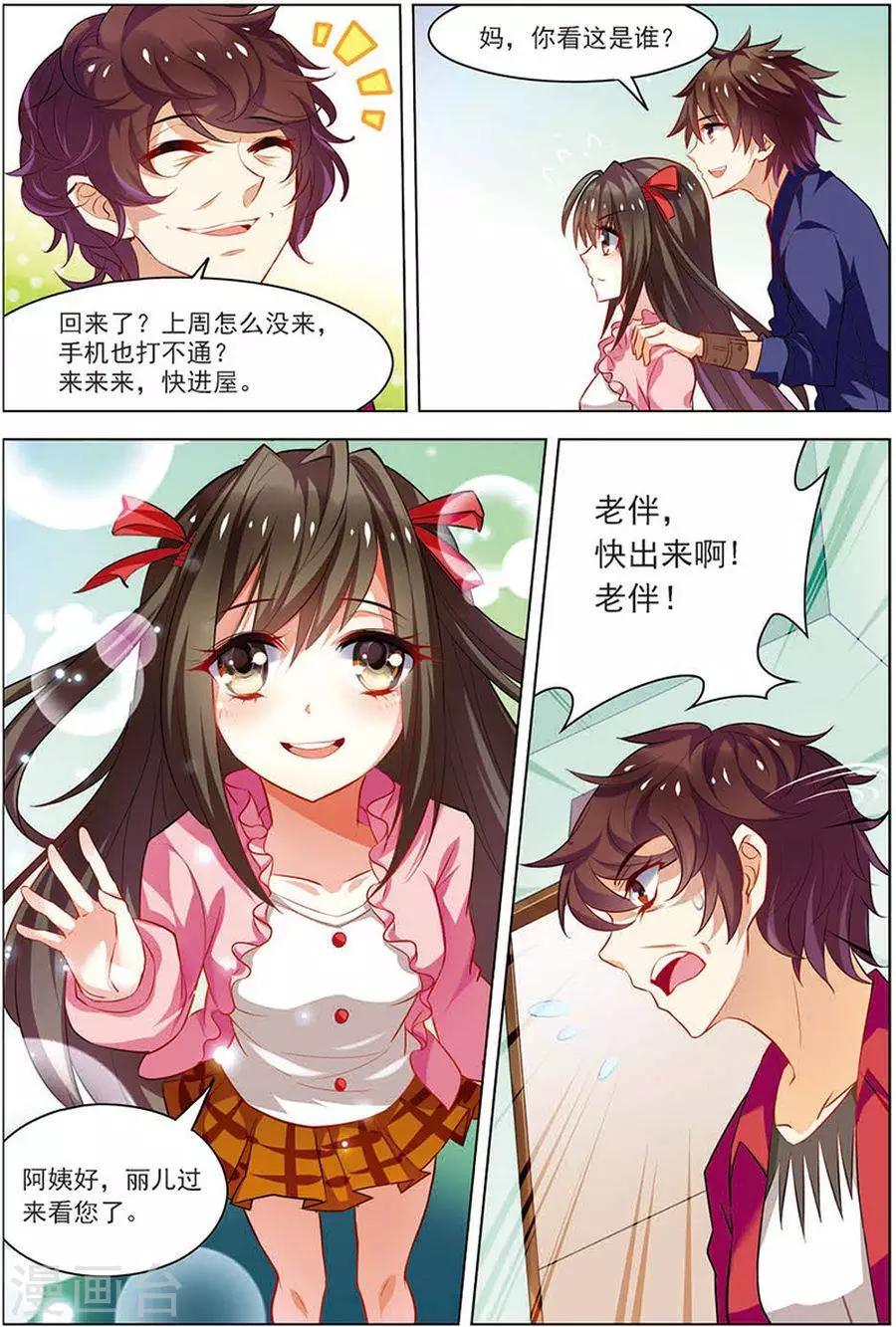 🍘无限恐怖 第15话 现实一月 第2页