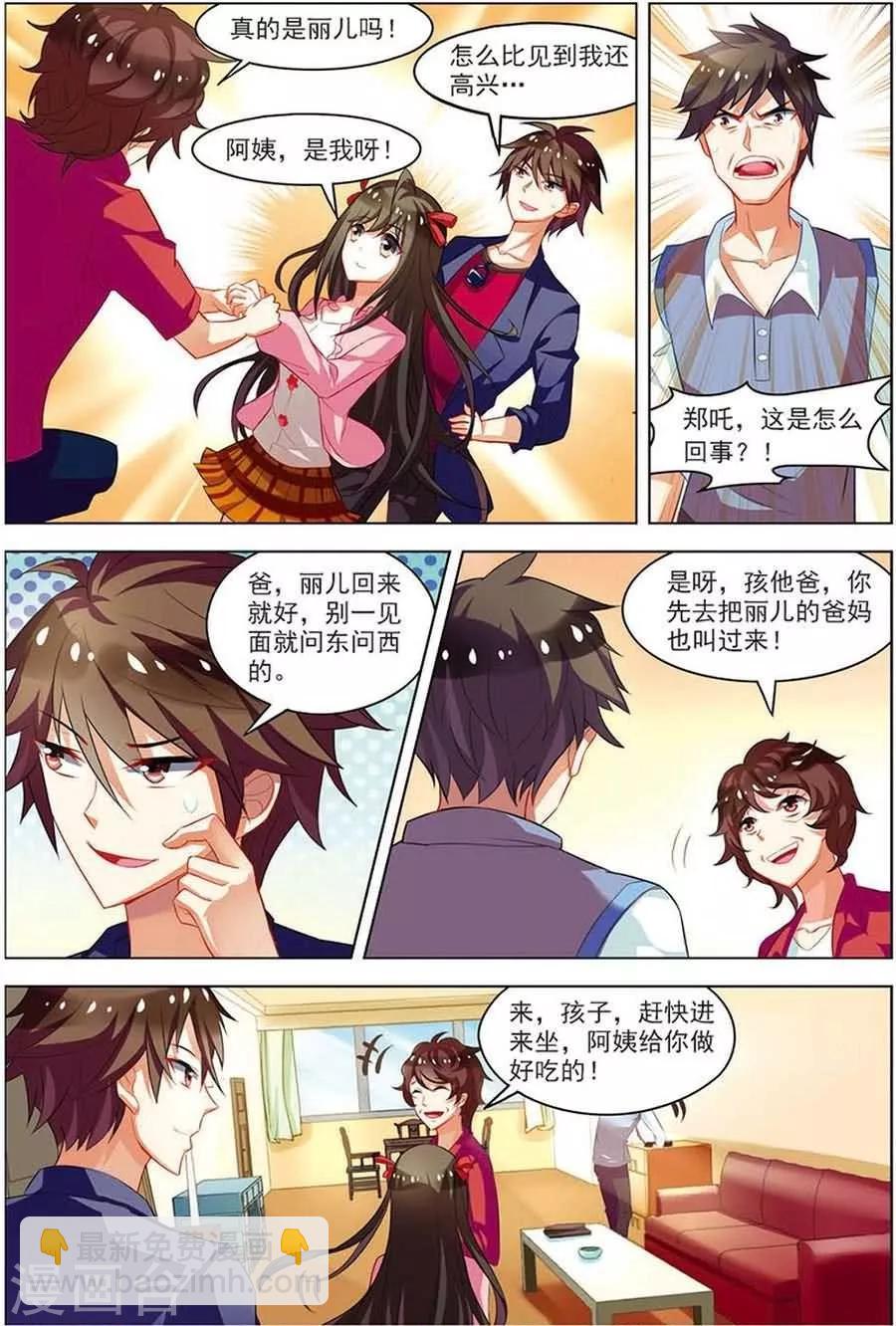🍘无限恐怖 第15话 现实一月 第3页