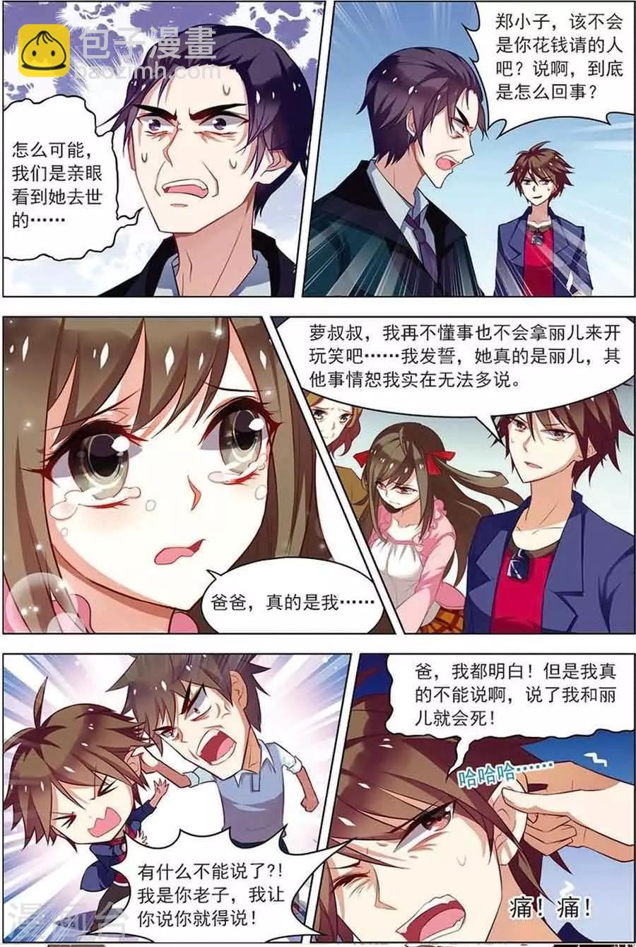 🍘无限恐怖 第15话 现实一月 第5页