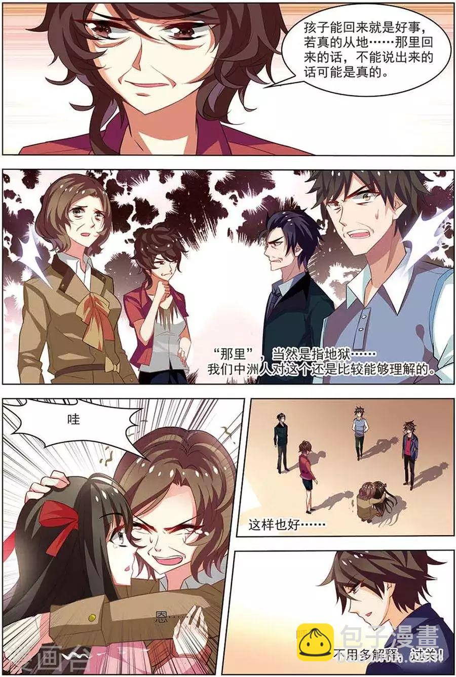 🍘无限恐怖 第15话 现实一月 第6页