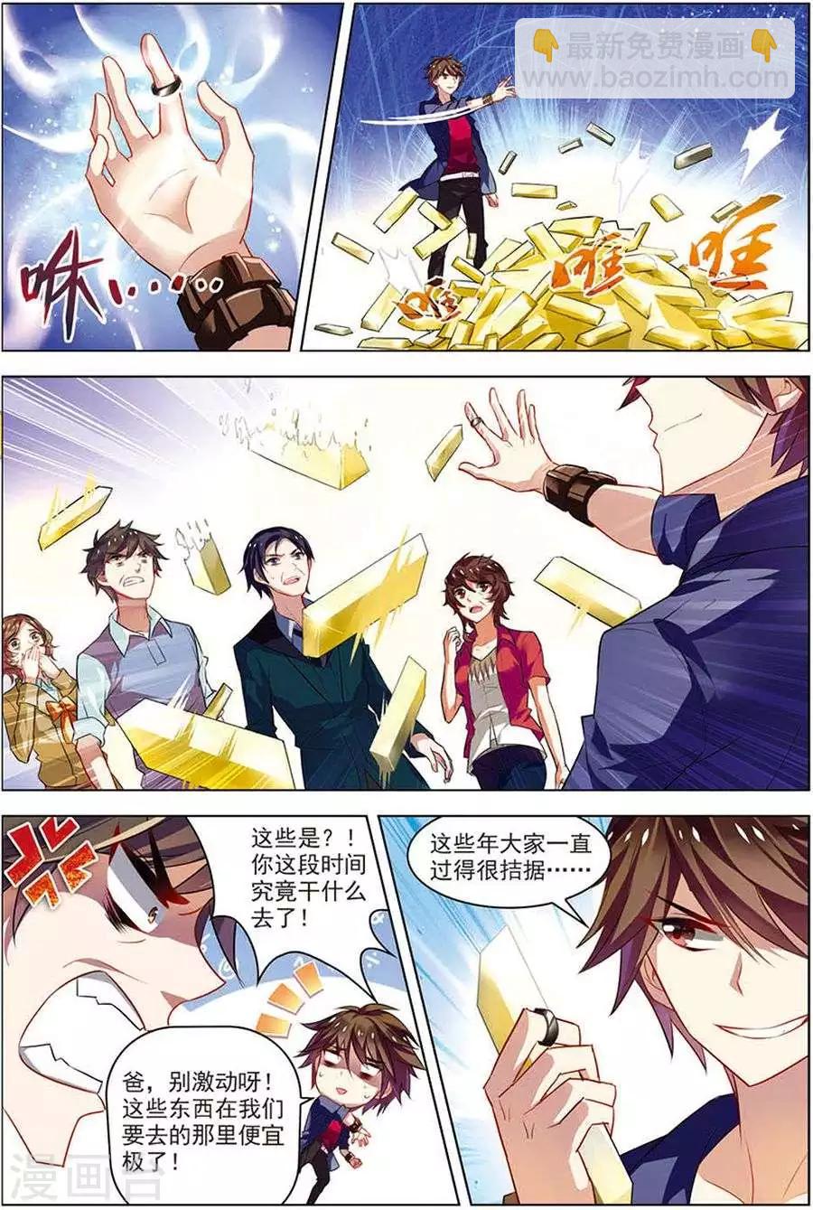 🍘无限恐怖 第15话 现实一月 第8页