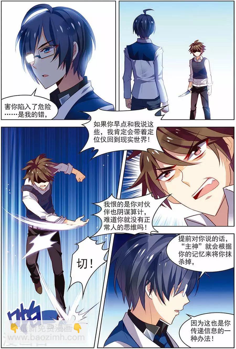 🍘无限恐怖 第17话 再入轮回 第10页