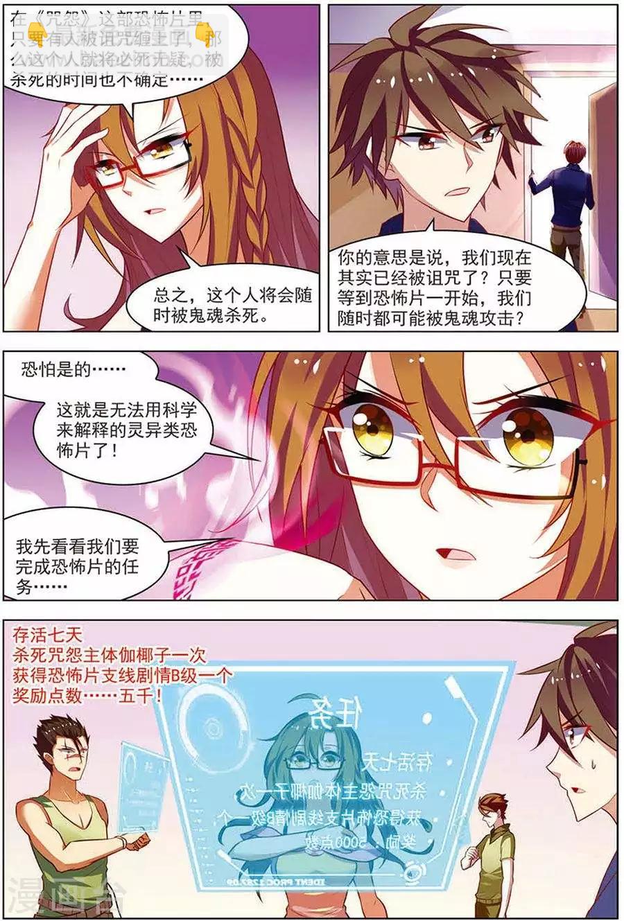 🍘无限恐怖 第17话 再入轮回 第14页