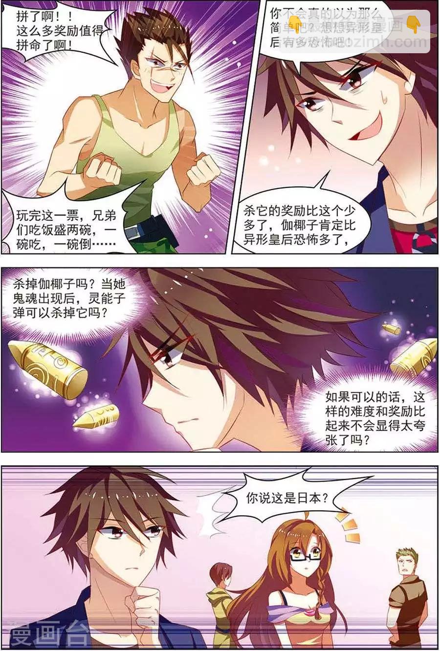 🍘无限恐怖 第17话 再入轮回 第15页