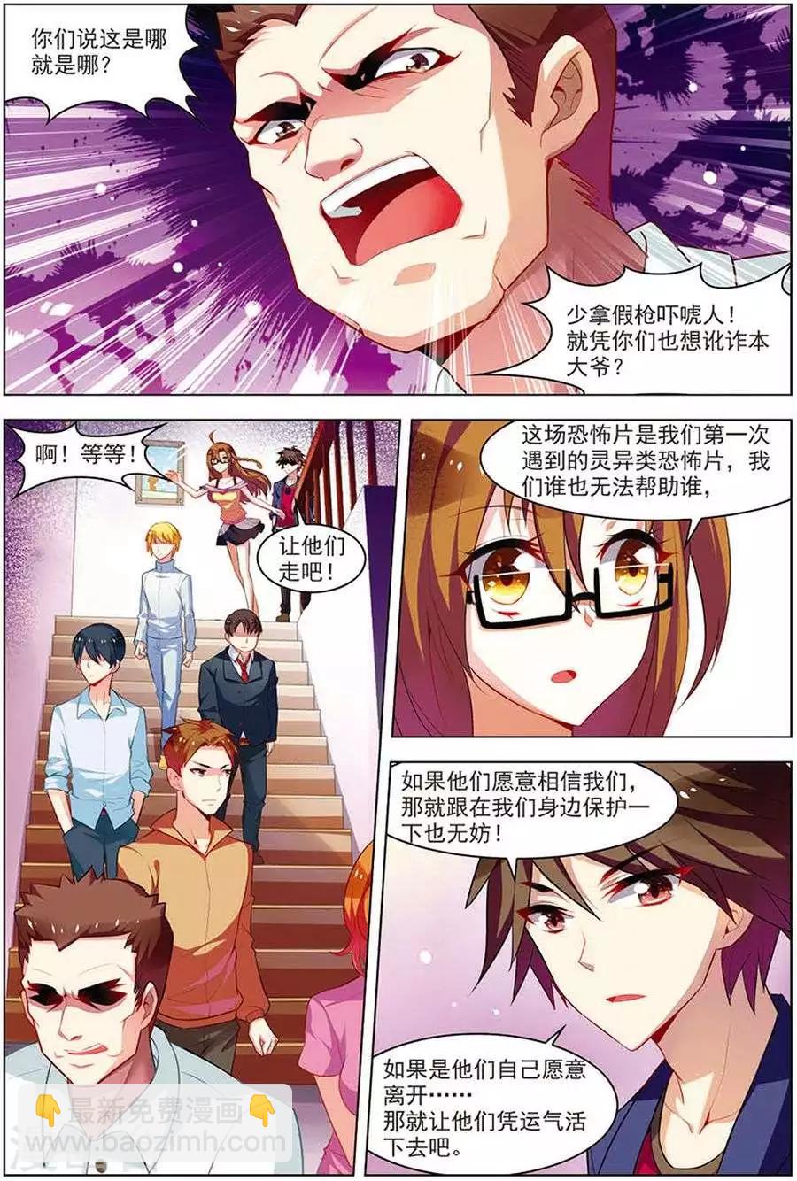 🍘无限恐怖 第17话 再入轮回 第19页