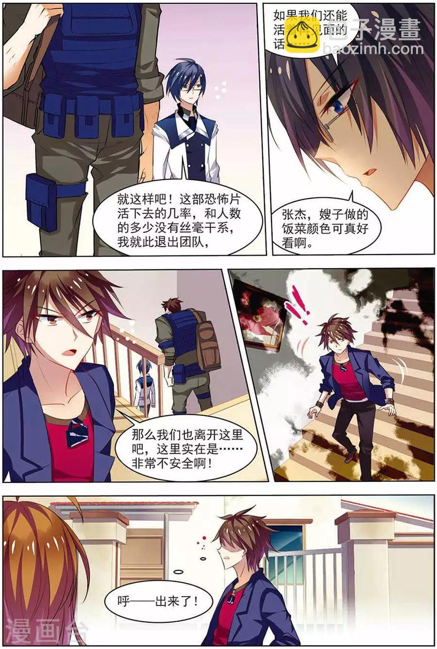 🍘无限恐怖 第17话 再入轮回 第20页