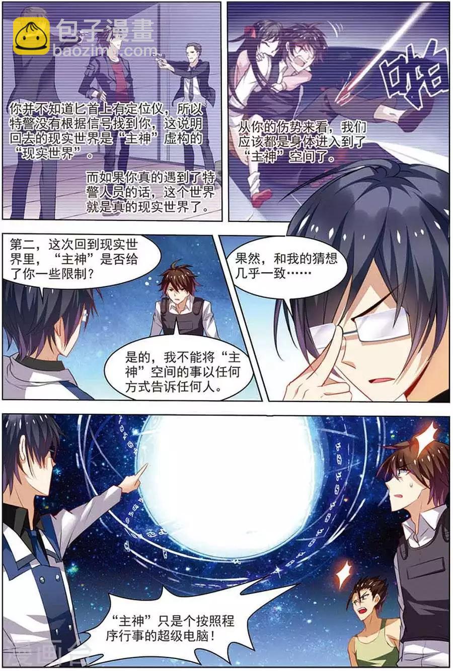 🍘无限恐怖 第17话 再入轮回 第8页