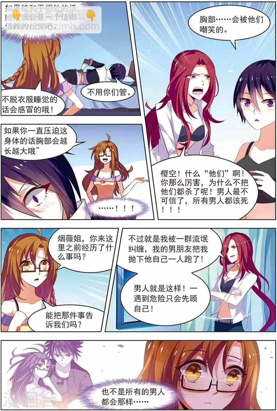 🍘无限恐怖 第19话 真经曙光 第15页