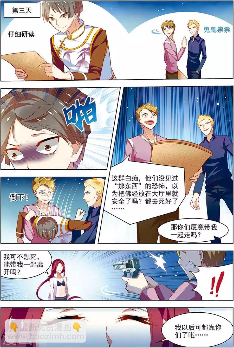 🍘无限恐怖 第19话 真经曙光 第16页