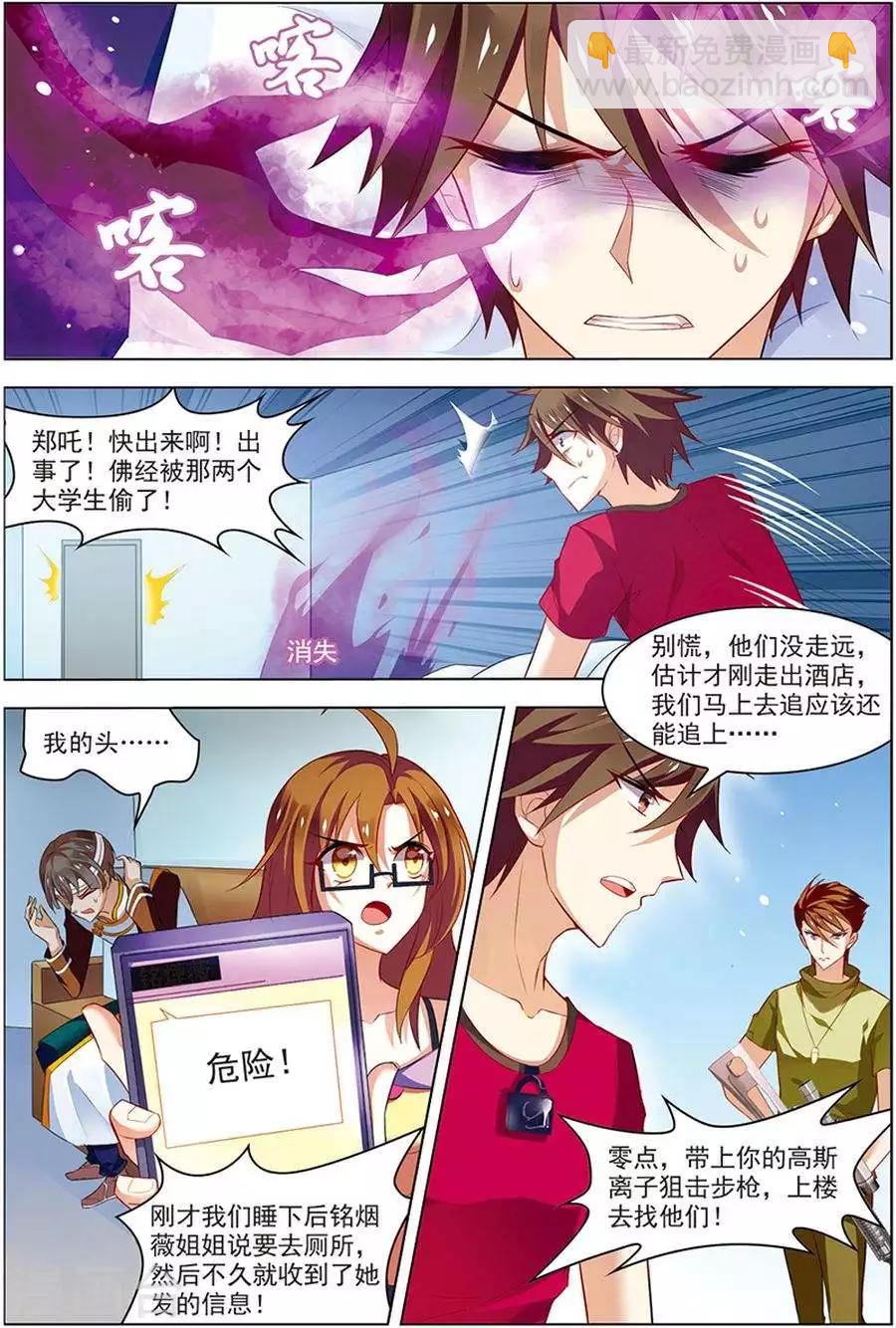 🍘无限恐怖 第19话 真经曙光 第17页