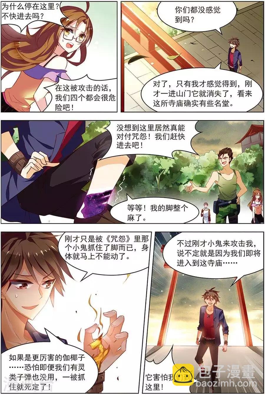 🍘无限恐怖 第19话 真经曙光 第2页