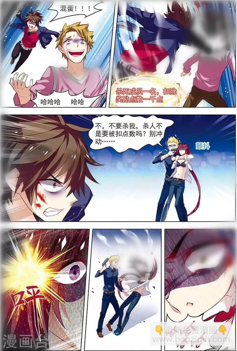 🍘无限恐怖 第19话 真经曙光 第20页
