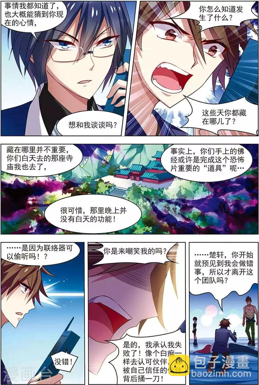 🍘无限恐怖 第19话 真经曙光 第22页