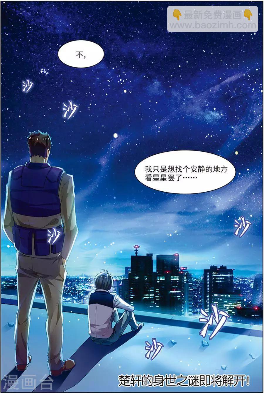 🍘无限恐怖 第19话 真经曙光 第23页