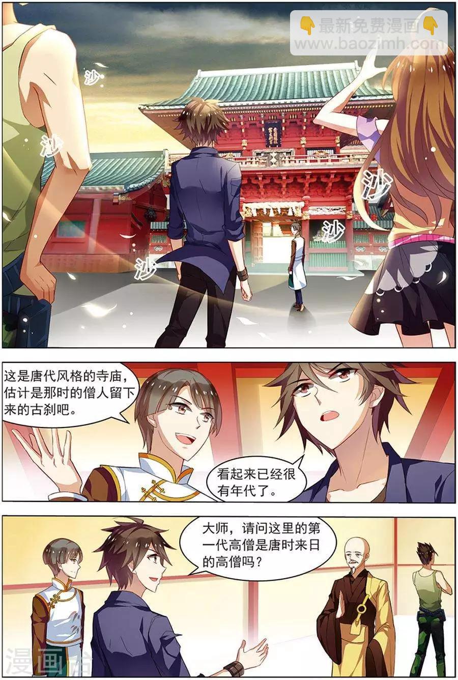 🍘无限恐怖 第19话 真经曙光 第3页
