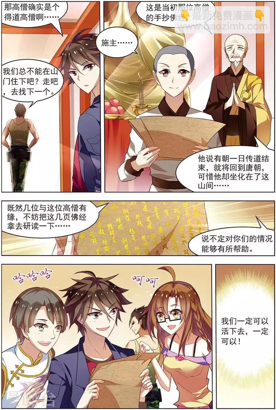 🍘无限恐怖 第19话 真经曙光 第5页