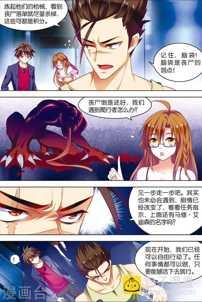 🍘无限恐怖 第3话 死亡通道 第10页