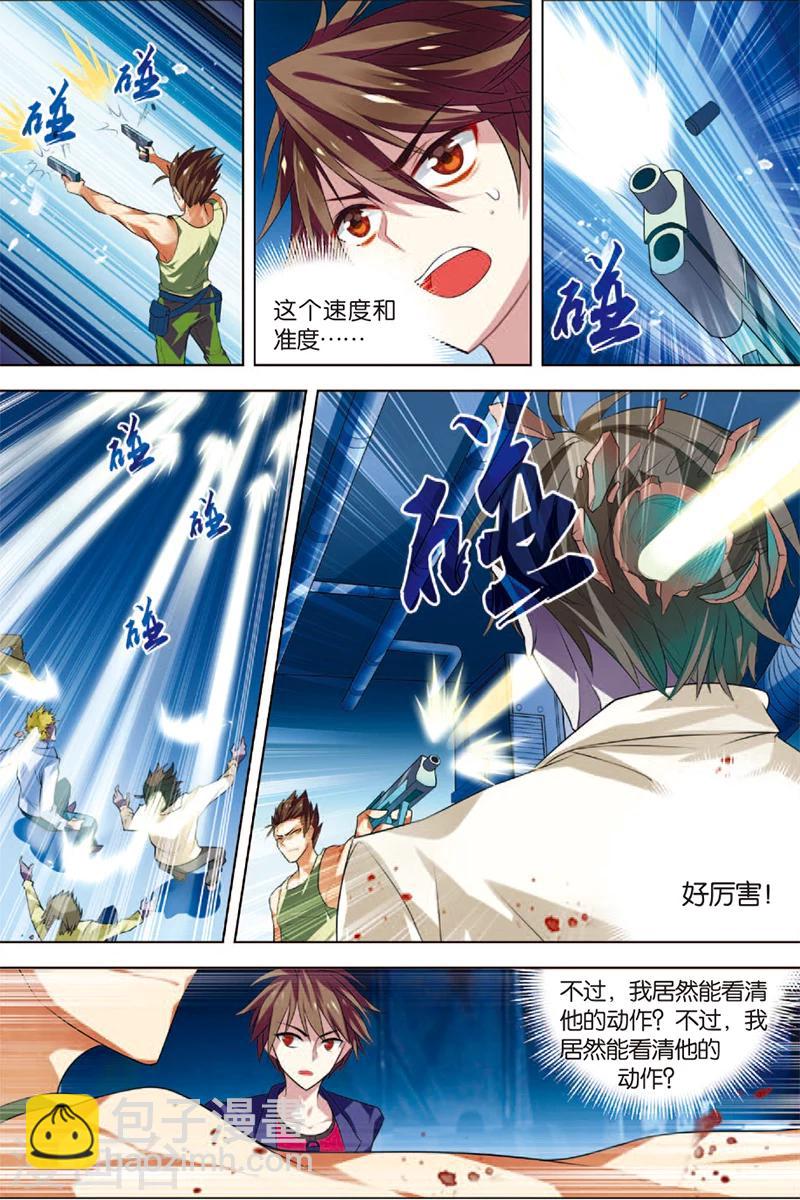 🍘无限恐怖 第3话 死亡通道 第17页