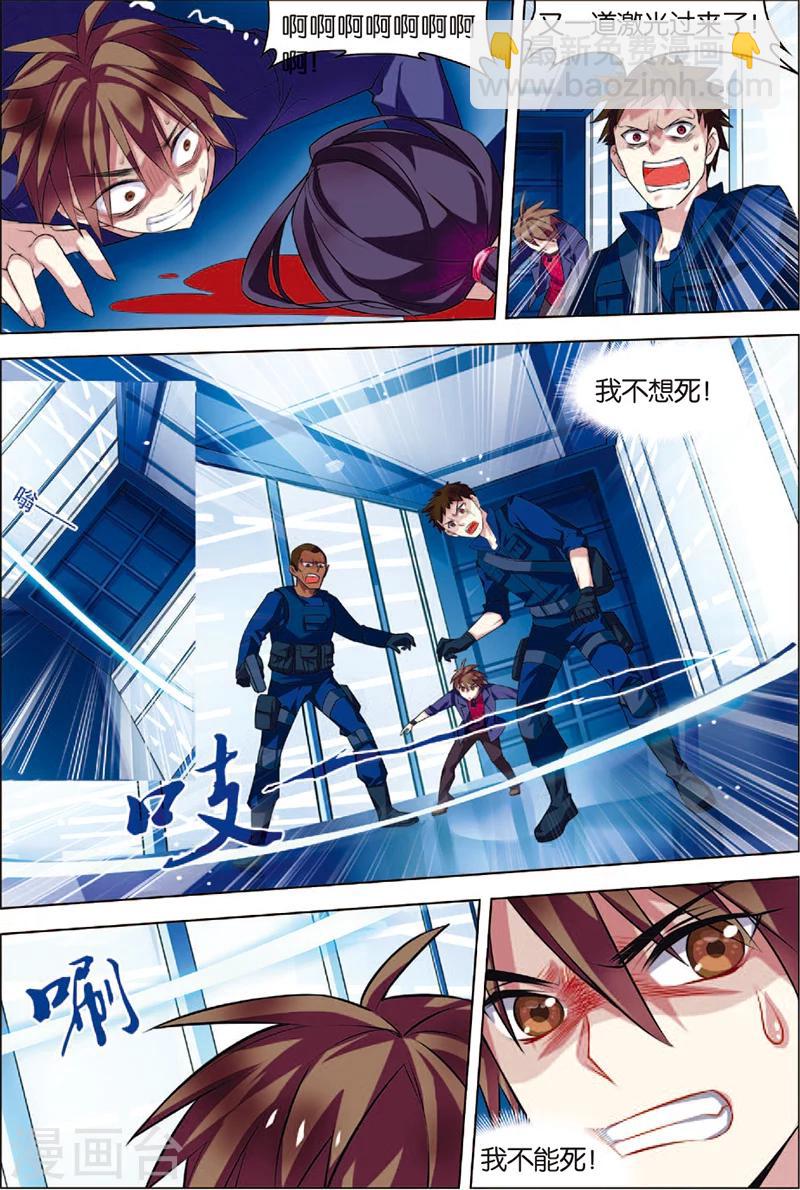 🍘无限恐怖 第3话 死亡通道 第2页