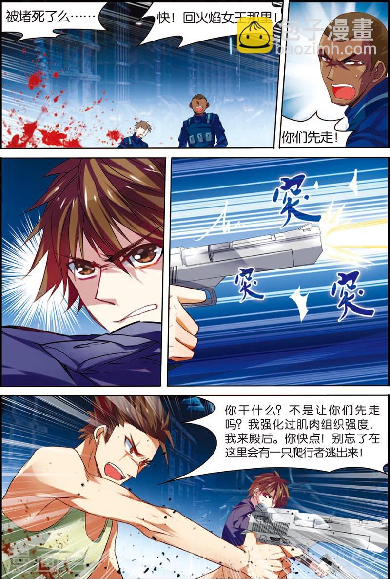 🍘无限恐怖 第3话 死亡通道 第20页