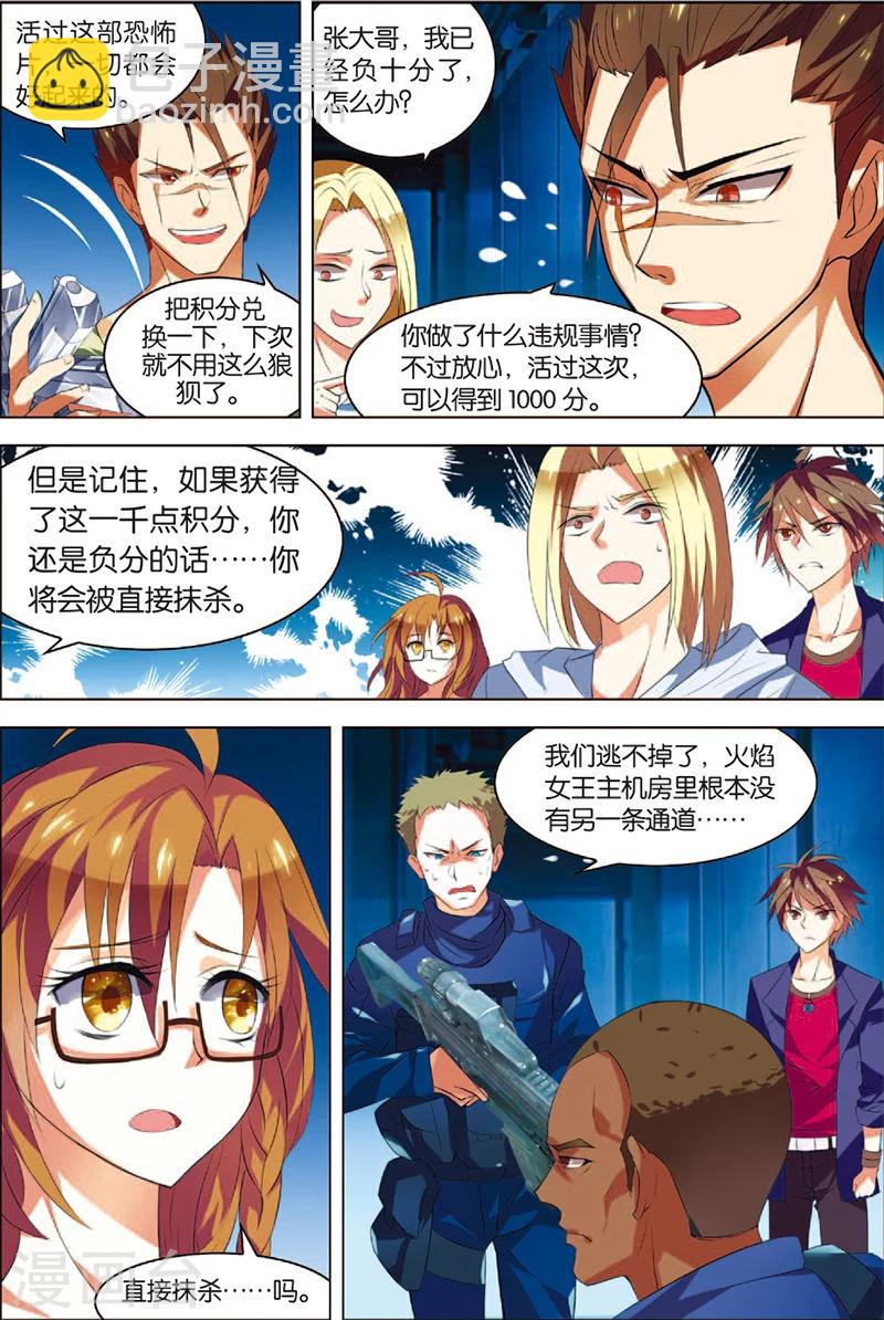 🍘无限恐怖 第3话 死亡通道 第22页