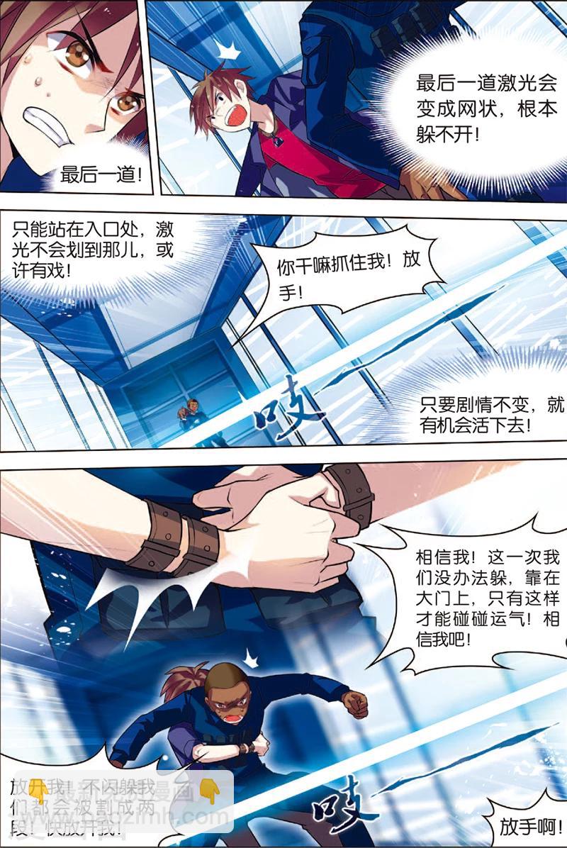 🍘无限恐怖 第3话 死亡通道 第5页