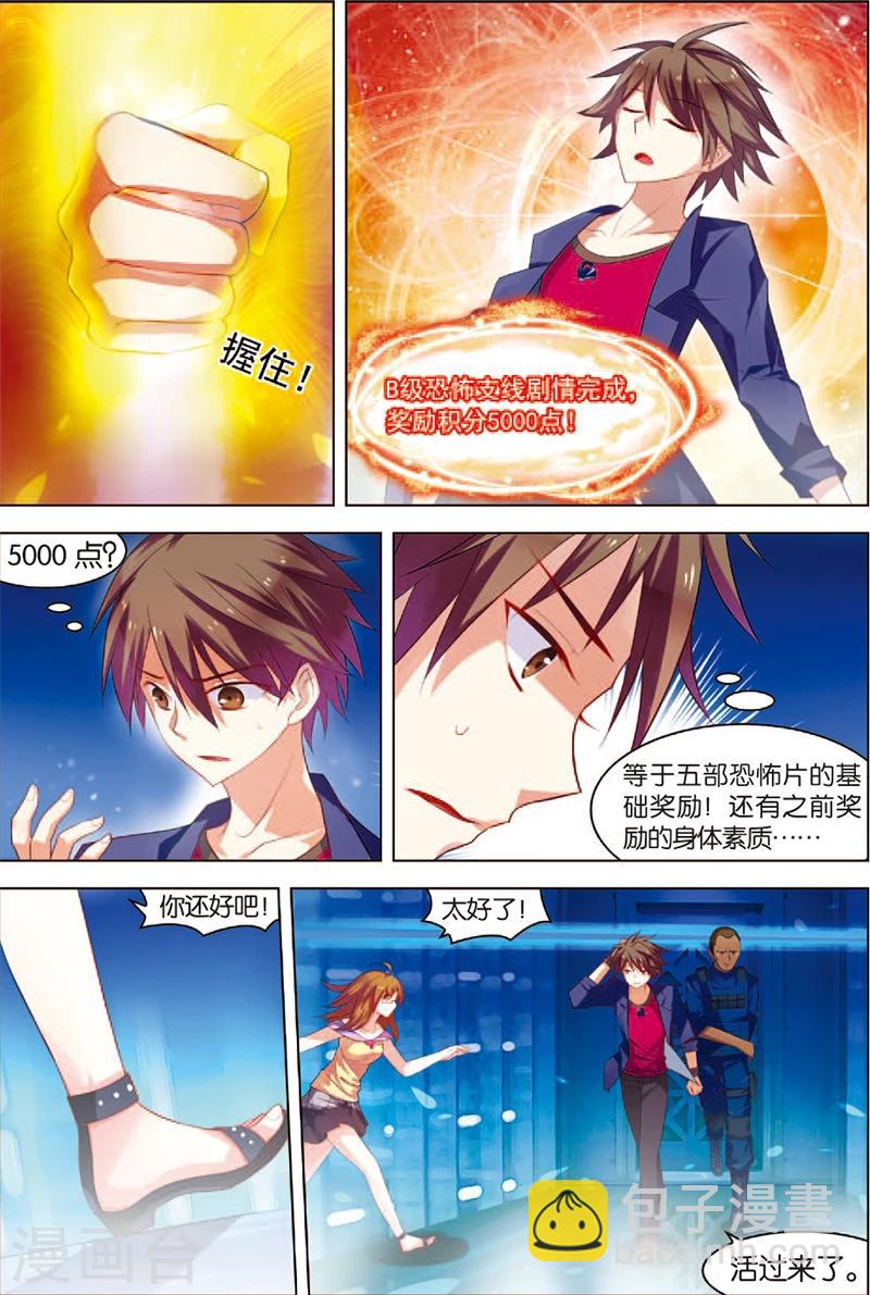 🍘无限恐怖 第3话 死亡通道 第8页