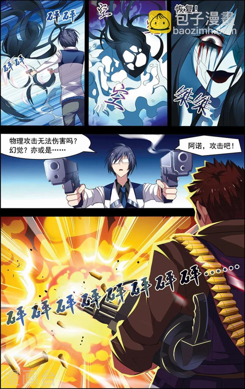 🍘无限恐怖 第21话 楚轩攻略 第10页