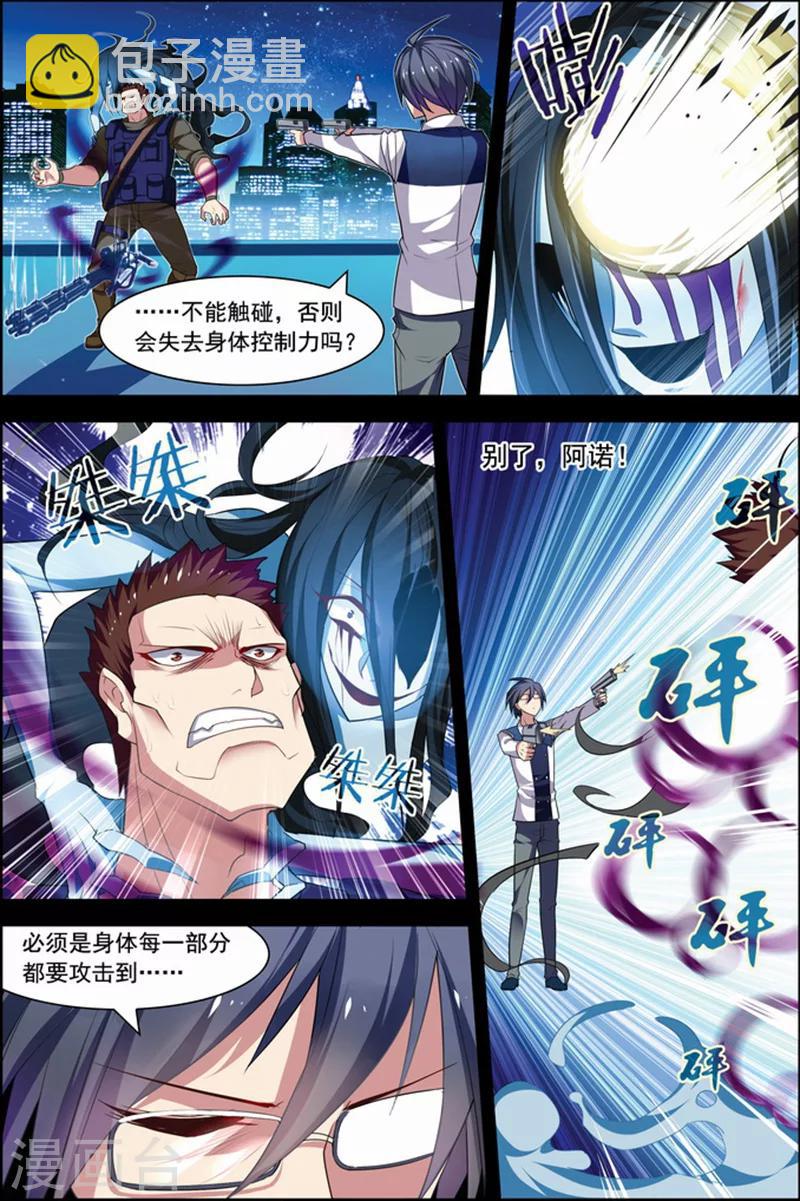 🍘无限恐怖 第21话 楚轩攻略 第12页
