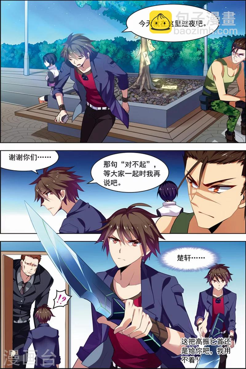 🍘无限恐怖 第21话 楚轩攻略 第2页