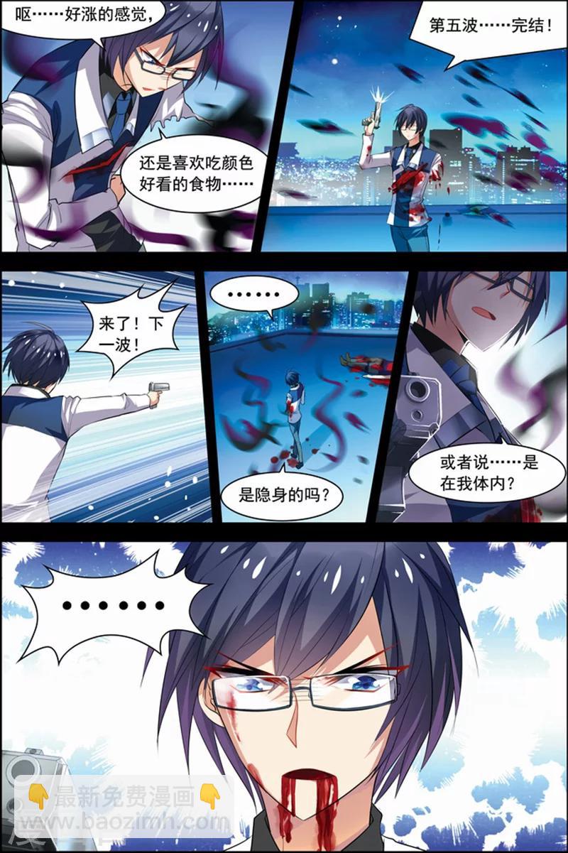🍘无限恐怖 第21话 楚轩攻略 第21页