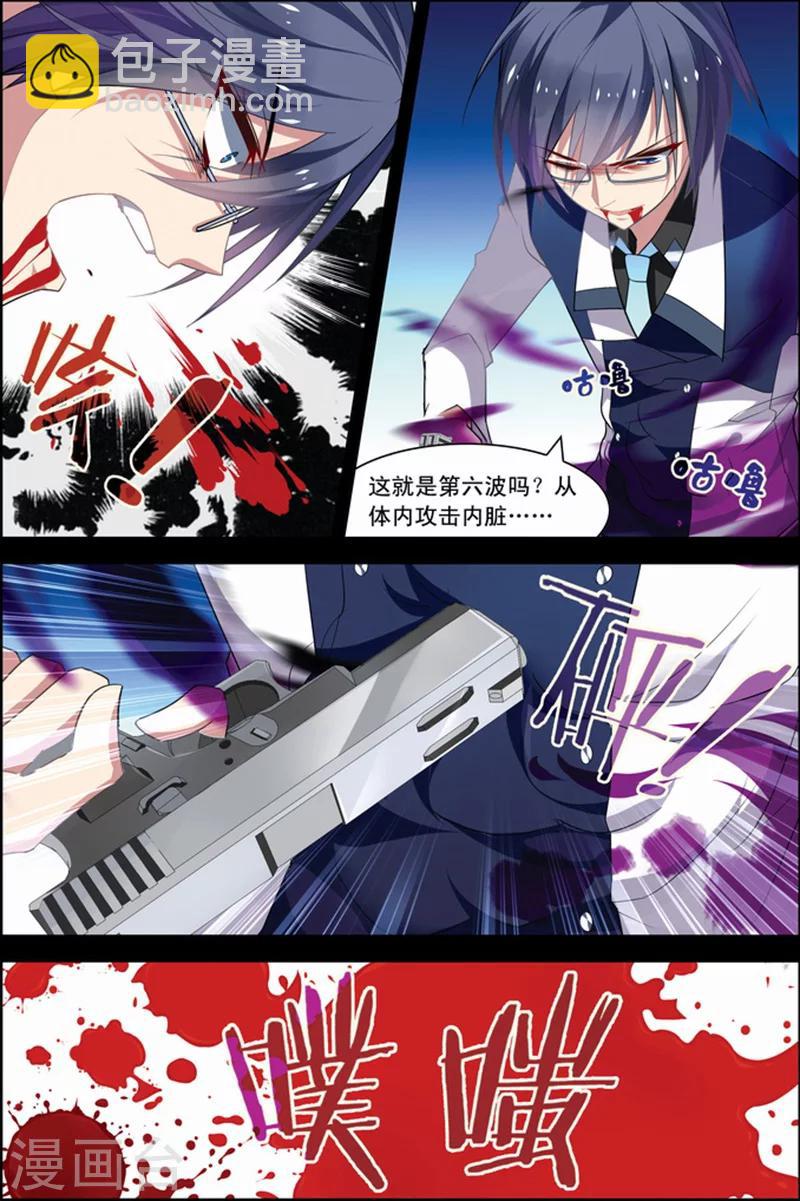 🍘无限恐怖 第21话 楚轩攻略 第22页
