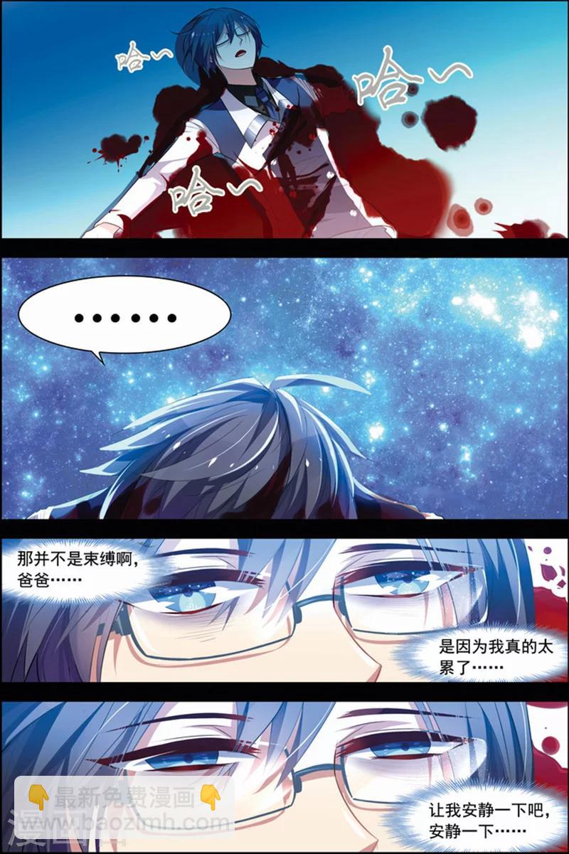🍘无限恐怖 第21话 楚轩攻略 第23页