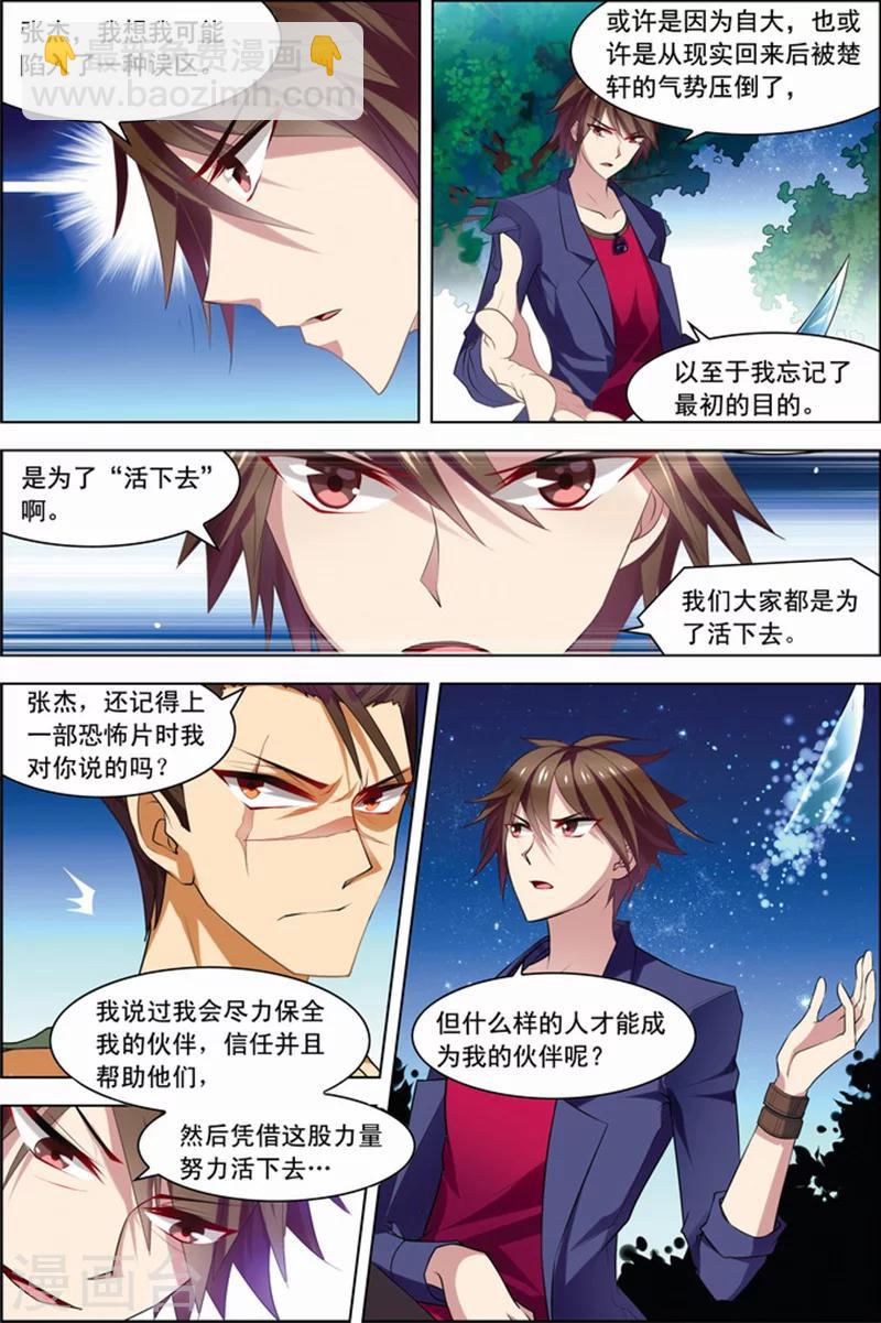 🍘无限恐怖 第21话 楚轩攻略 第3页