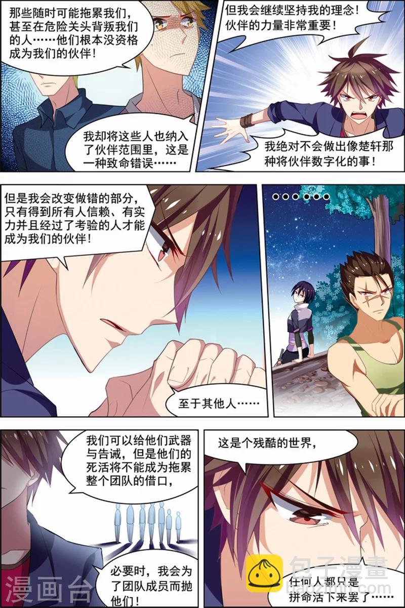 🍘无限恐怖 第21话 楚轩攻略 第4页